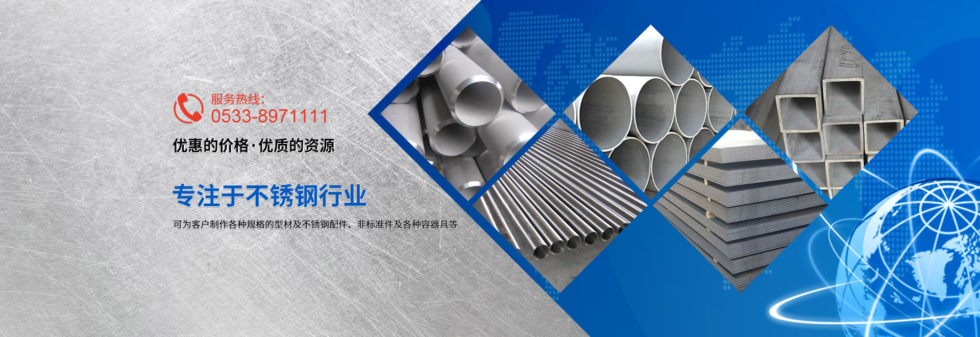 專注于不銹鋼板材行業，主營產品有：304焊管、不銹鋼焊管、304不銹鋼板、304不銹鋼管、不銹鋼無縫管等。